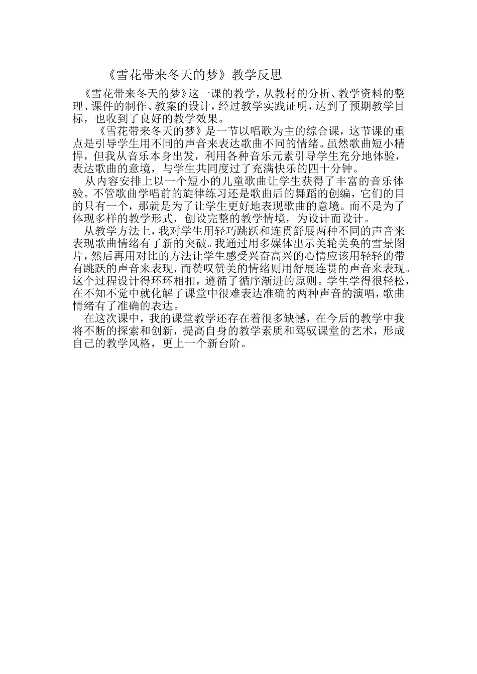 雪花带来冬天的梦教学反思_第1页