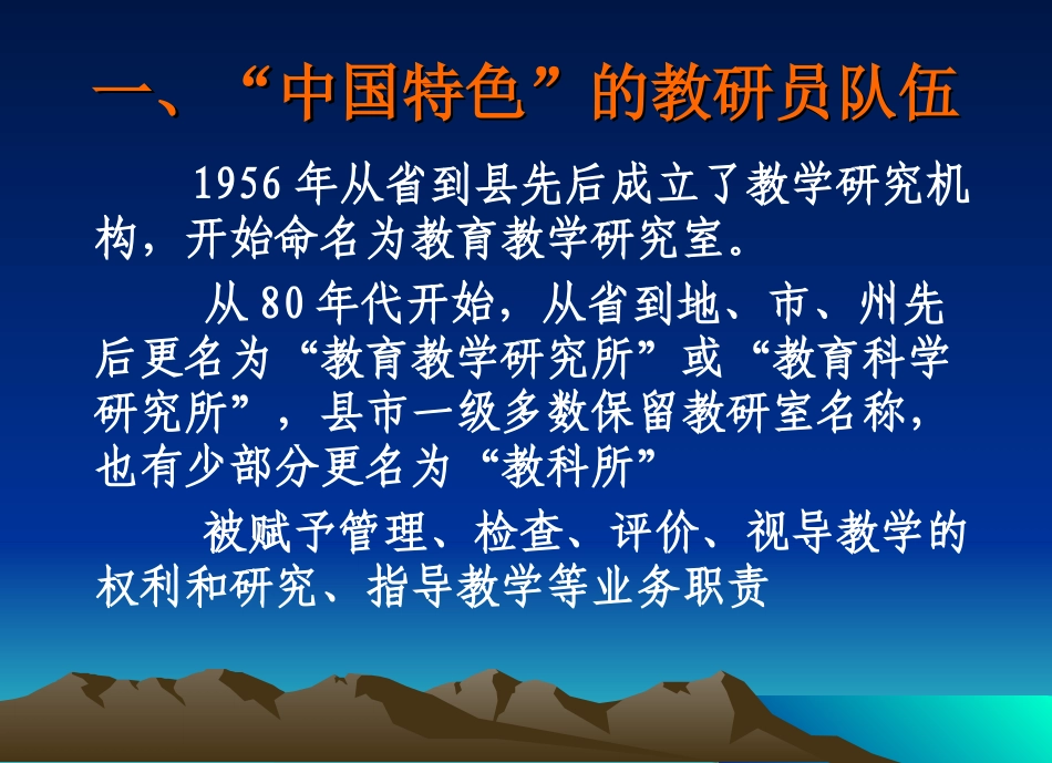 新时期教研室目标任务rjy1012_第2页