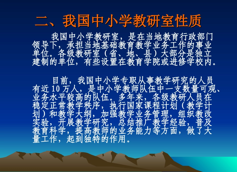 新时期教研室目标任务rjy1012_第3页