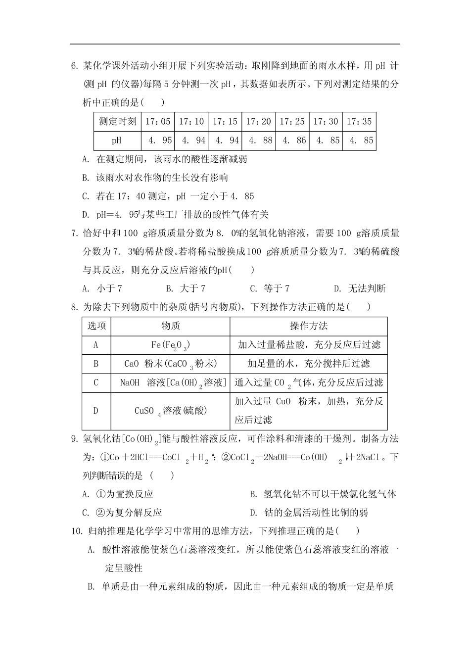 2023年初中九下化学第十单元达标测试卷(三)打印版含答案 _第2页