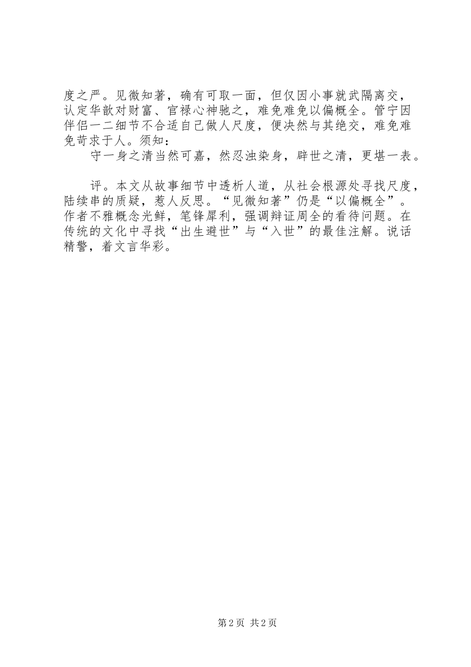 读世说新语后有感_第2页