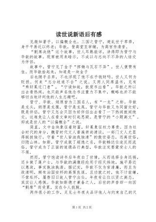 读世说新语后有感