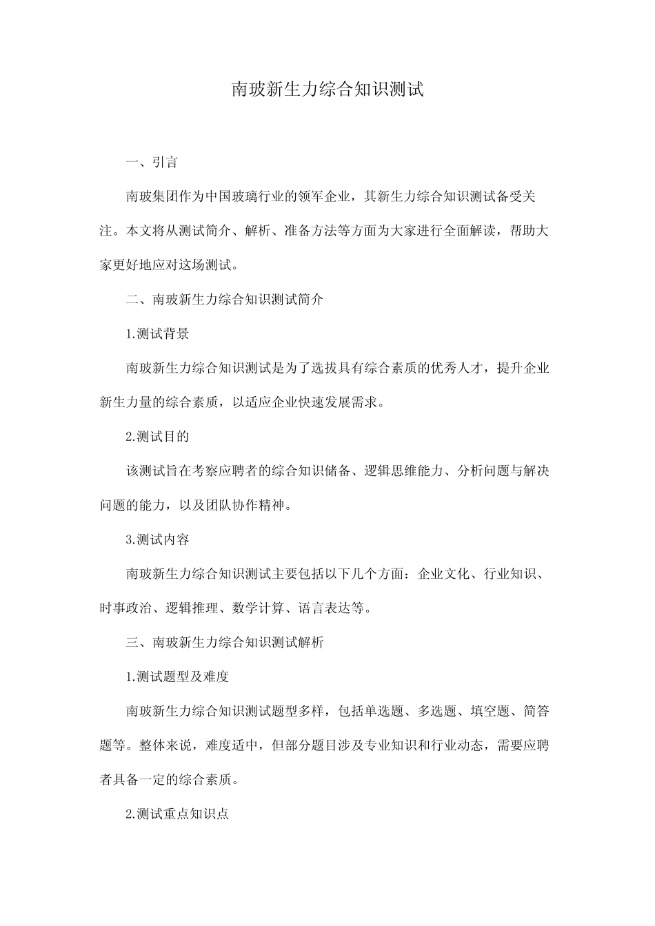 南玻新生力综合知识测试 _第1页