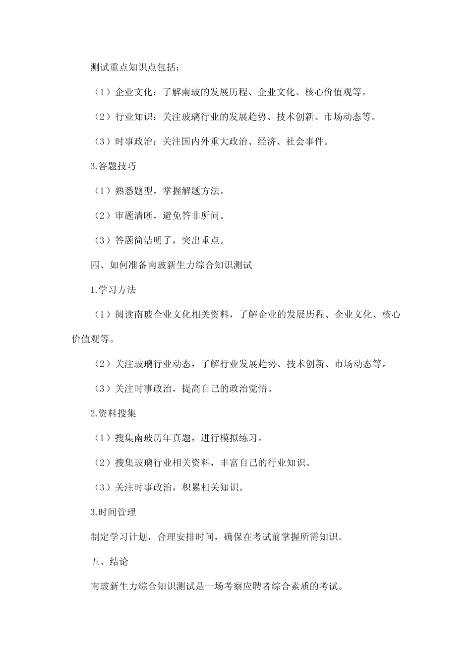 南玻新生力综合知识测试 _第2页