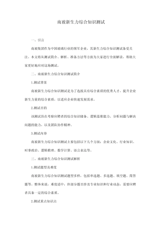 南玻新生力综合知识测试 