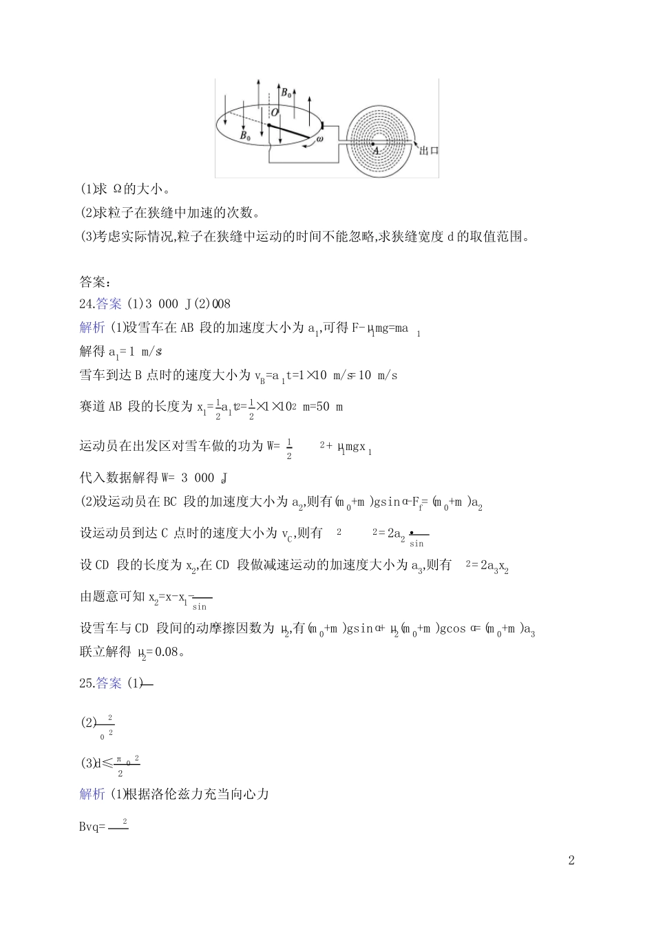 2023旧教材物理高考第二轮专题练习--计算题专项练(三) _第2页