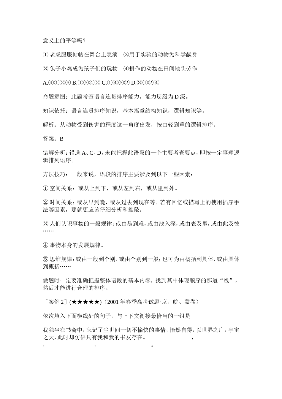 新课标高考语文语句排序题精选2_第2页