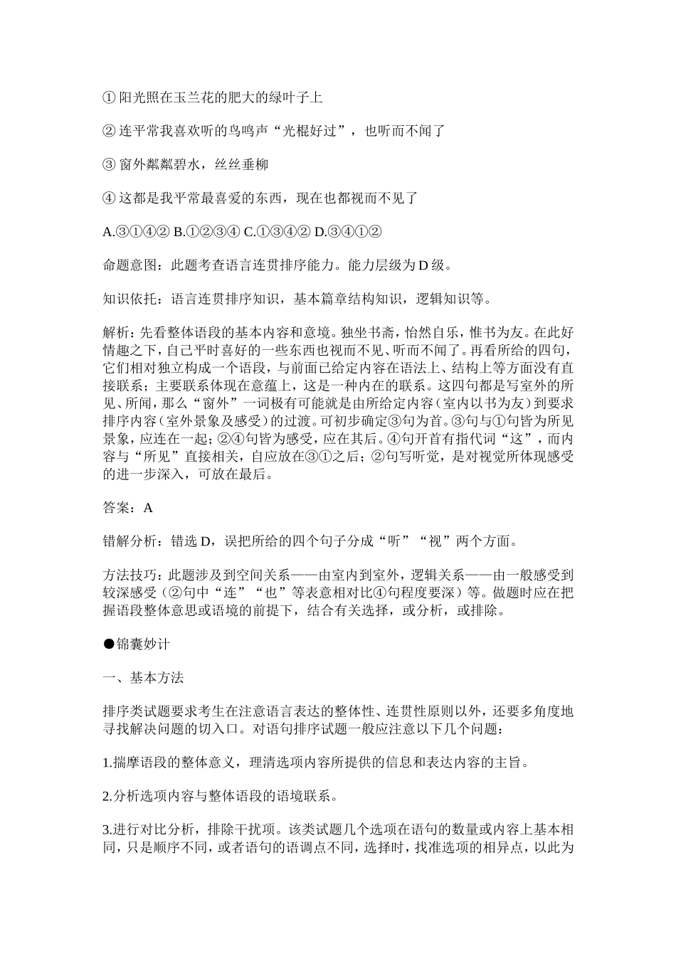 新课标高考语文语句排序题精选2_第3页