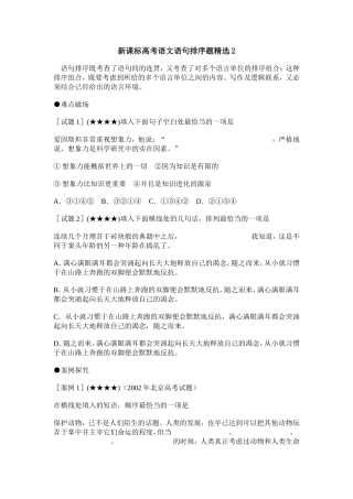 新课标高考语文语句排序题精选2