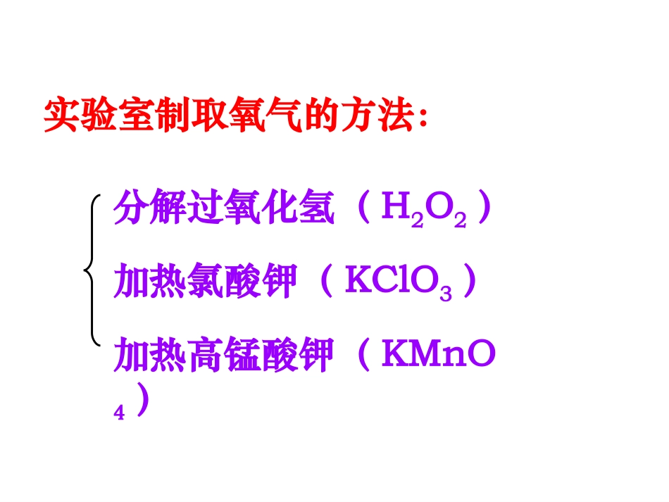 课题3_制取氧气_第2页