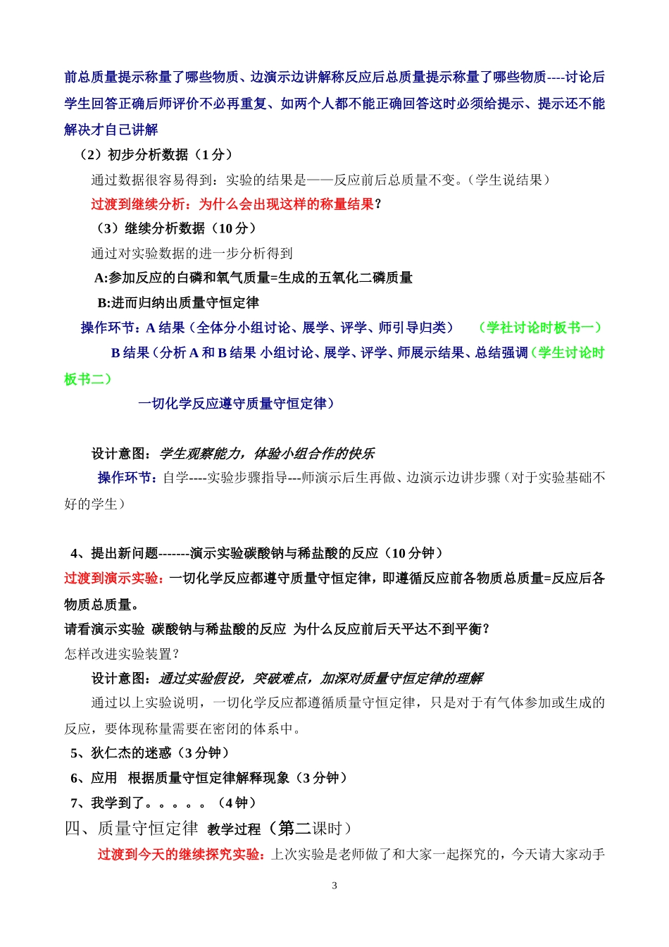 中质量守恒教学设计郭以平_第3页