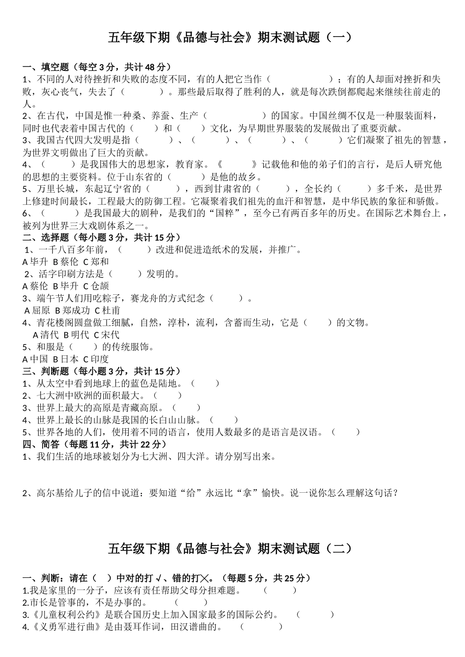 品社下期末测试题套_第1页