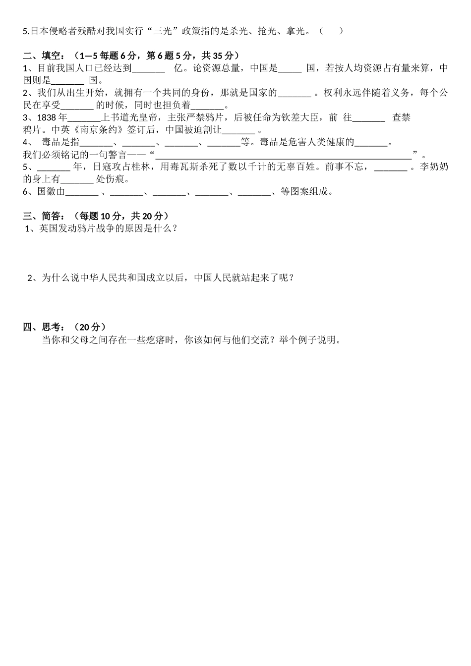 品社下期末测试题套_第2页