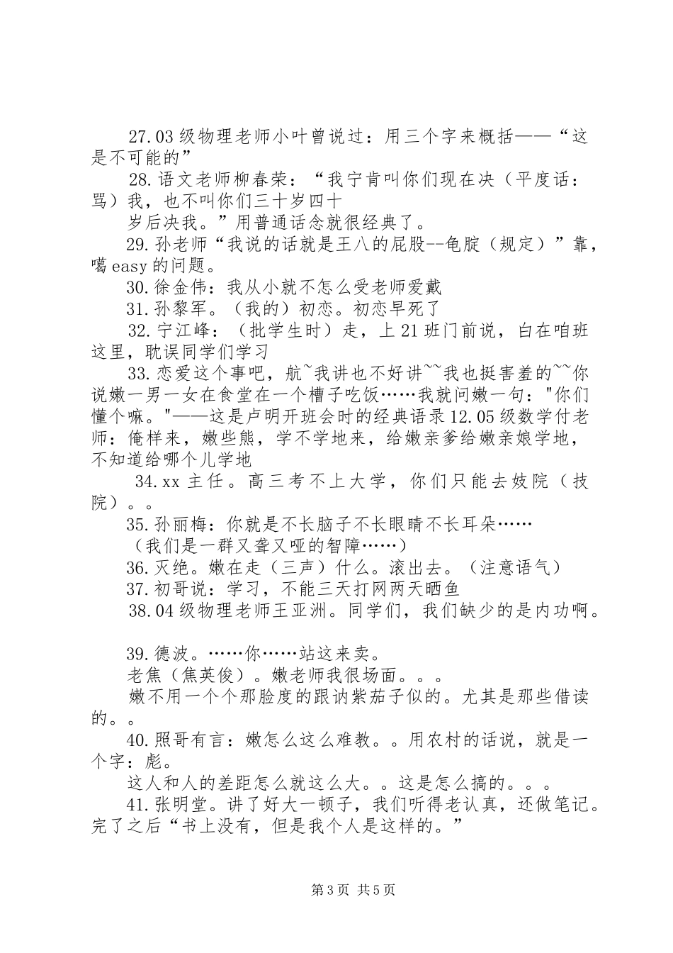 参观平度一中心得体会及目标_第3页