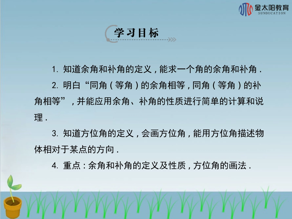 《余角和补角》导学案_第2页