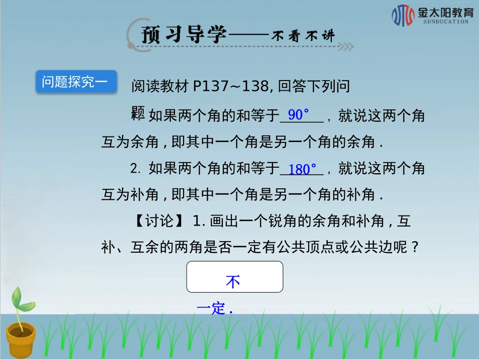 《余角和补角》导学案_第3页