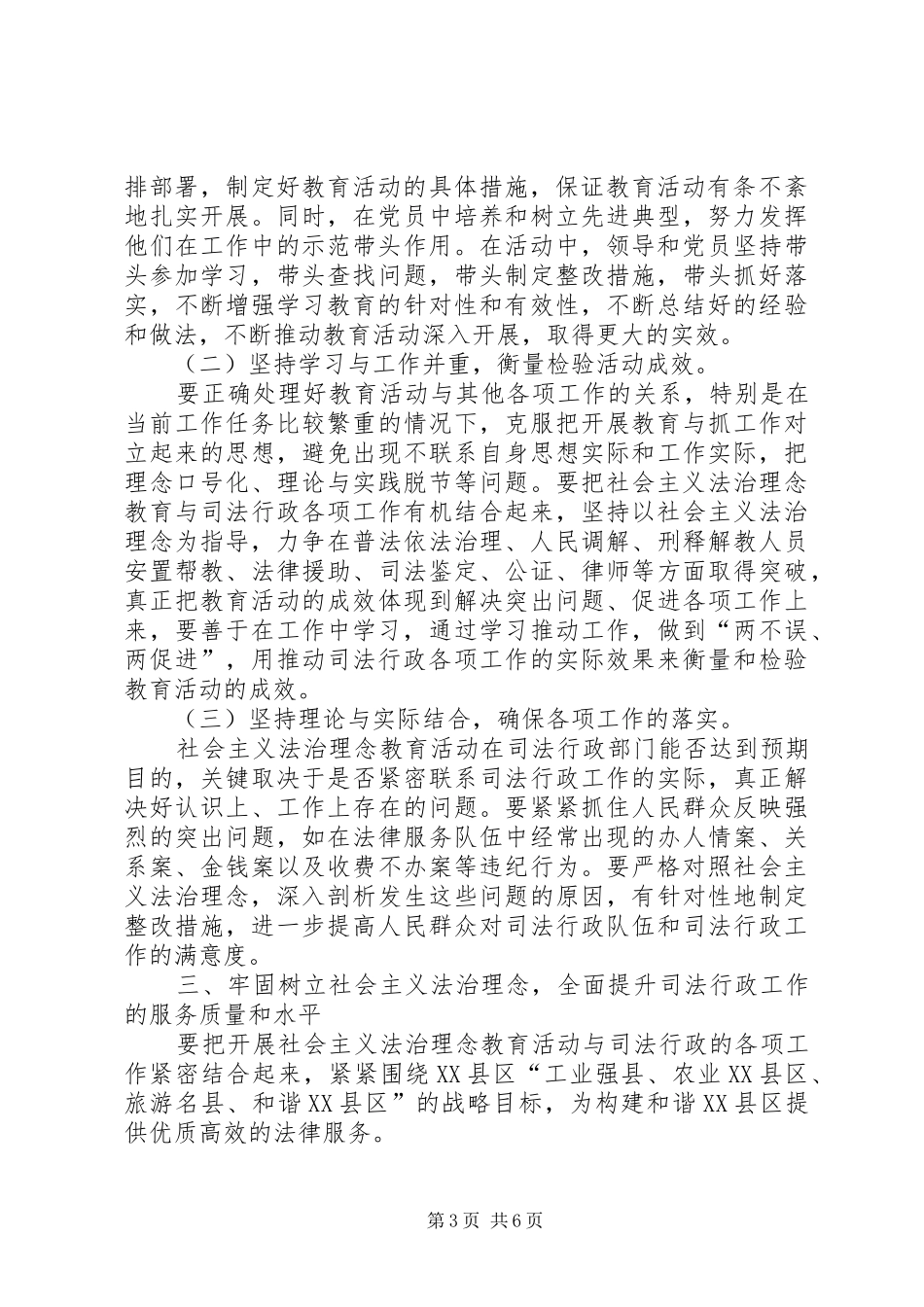 树立社会主义法治理念心得(司法行政)_第3页