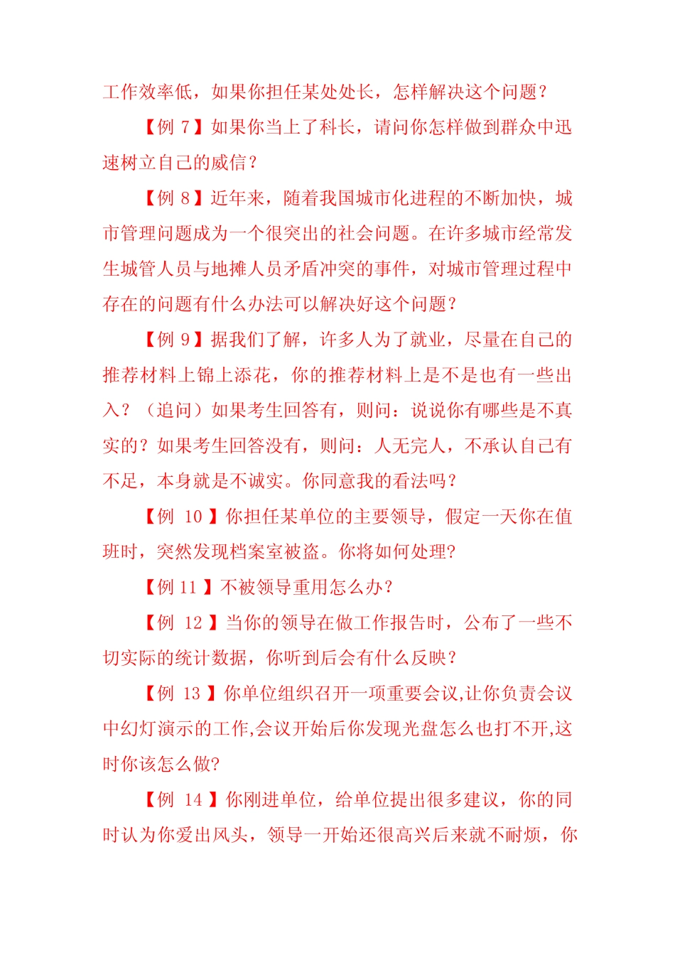 公务员面试—解决问题类100题 _第2页