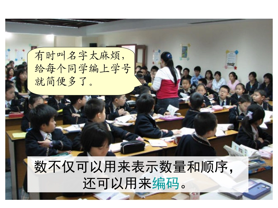 新课标五年级数学广角_邮政编码例1_第2页