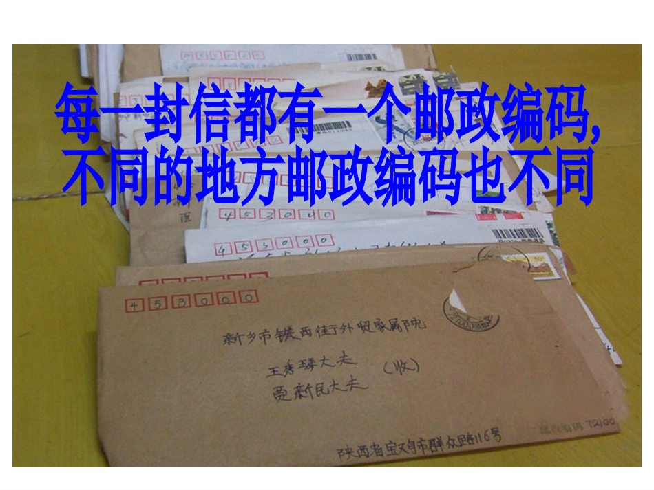 新课标五年级数学广角_邮政编码例1_第3页