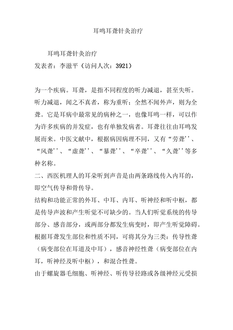 耳鸣耳聋针灸治疗_第1页