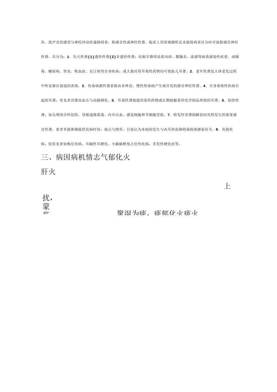 耳鸣耳聋针灸治疗_第2页