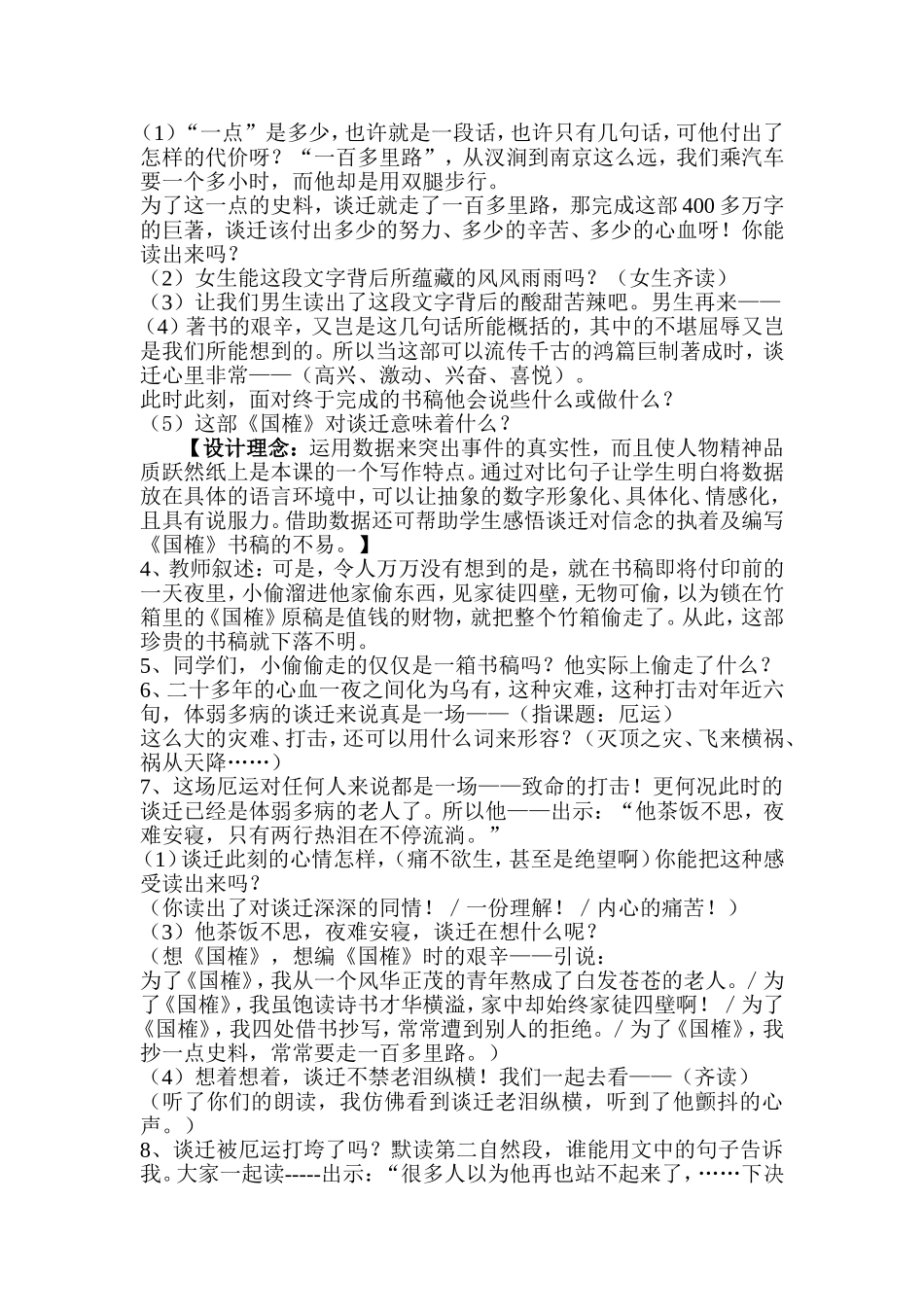 《厄运打不垮的信念》教学设计_第2页