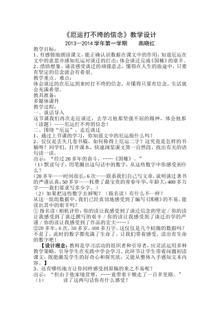 《厄运打不垮的信念》教学设计