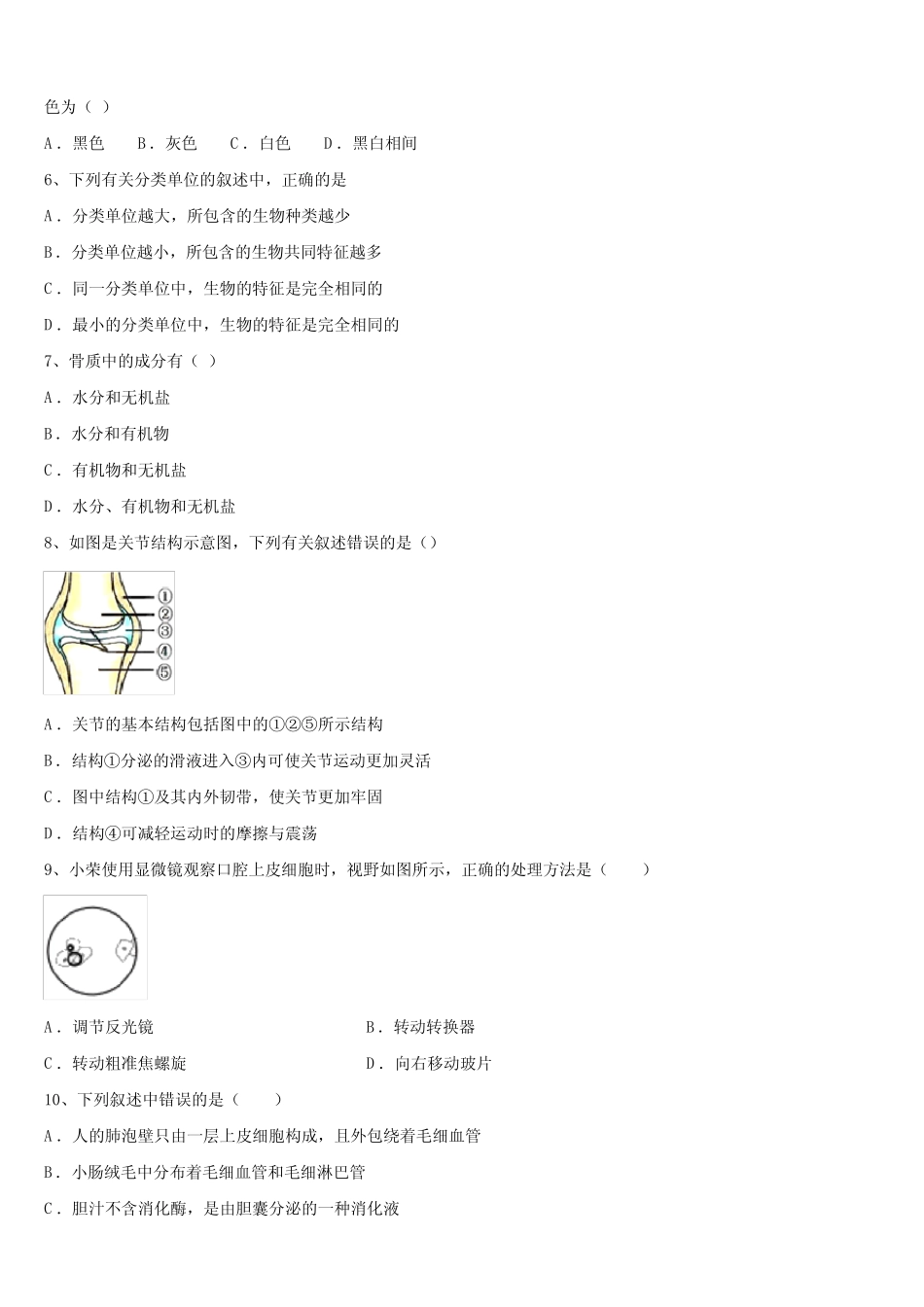 市福鼎市重点达标名校2022-2023学年中考四模生物试题含解析_第2页
