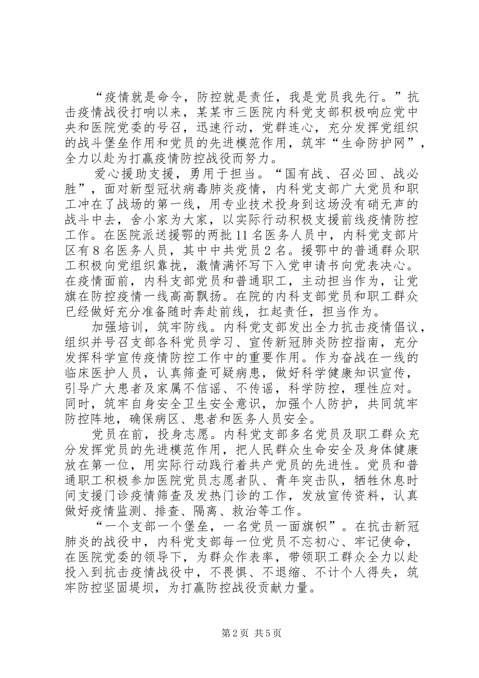 观看雄关第四集《平凡英雄》心得体会_第2页