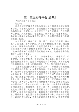 三一三五心得体会[合集]