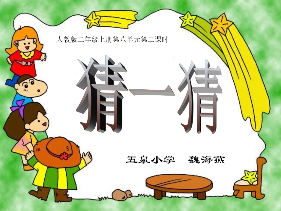 猜一猜(修改)_第2页