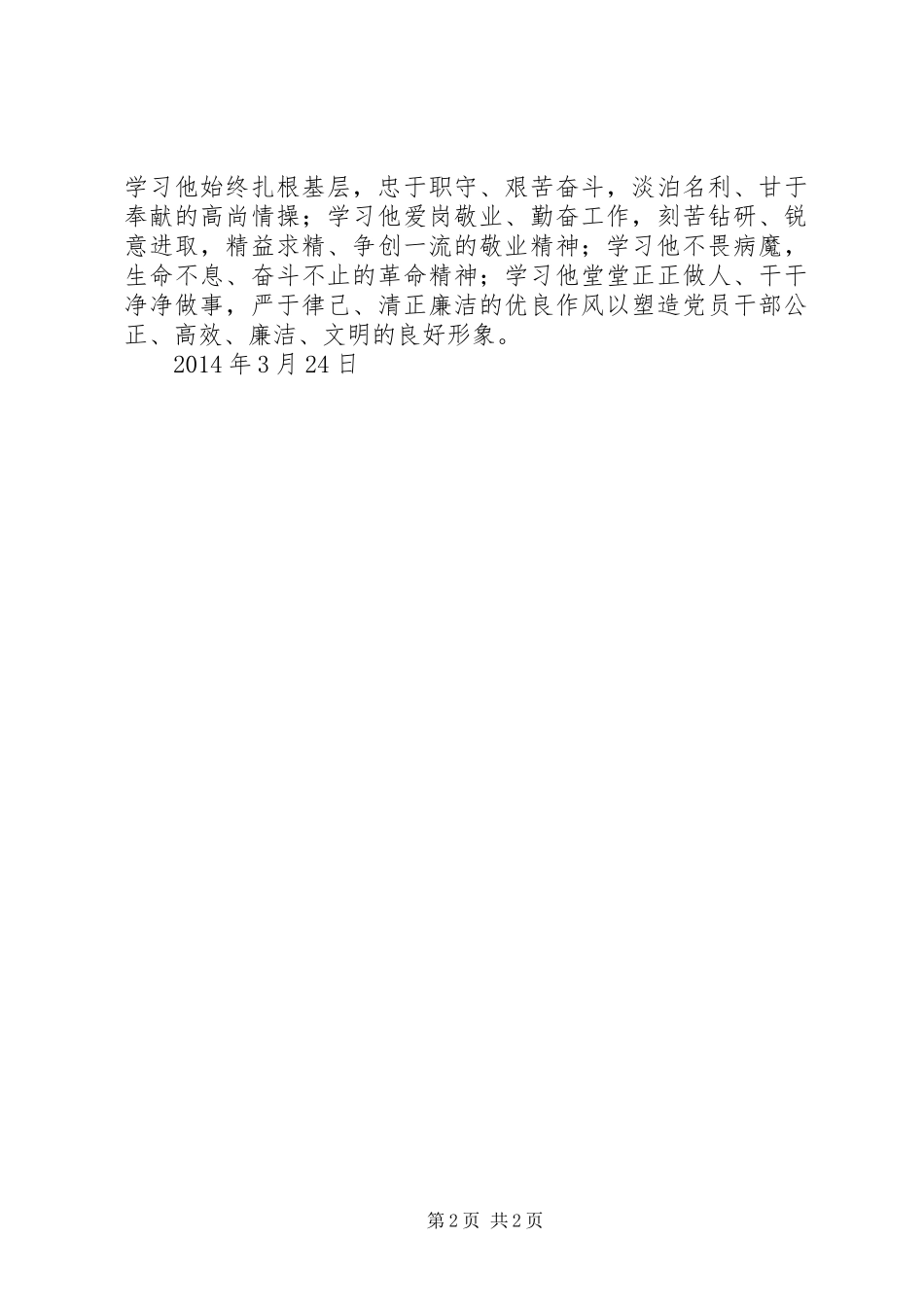 向全国模范法官黄植忠同志学习的心得体会_第2页
