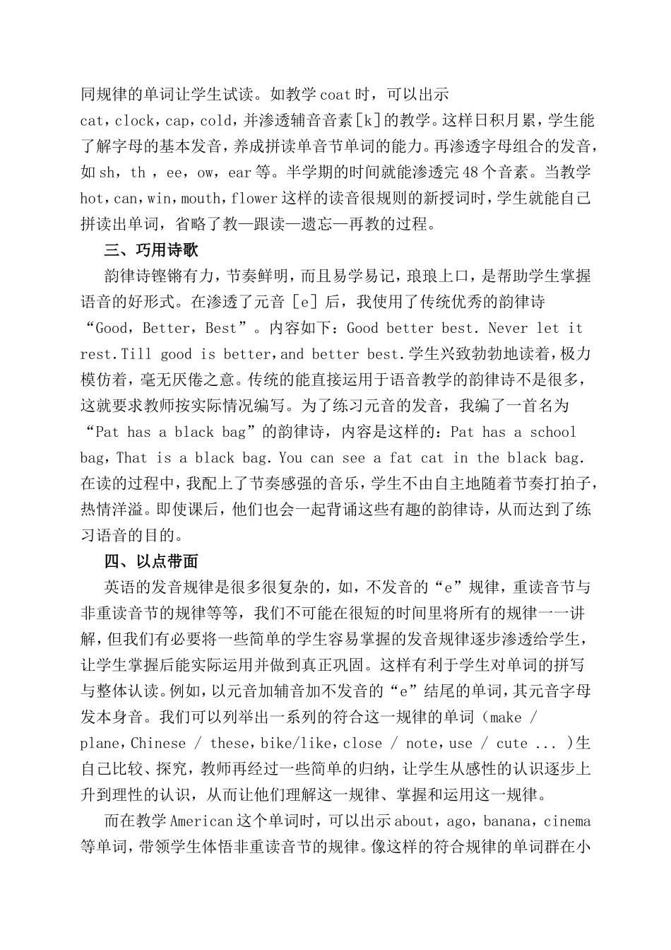 学英语单词教学中如何渗透语音教学_第2页