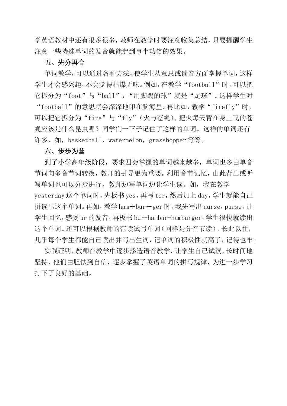 学英语单词教学中如何渗透语音教学_第3页