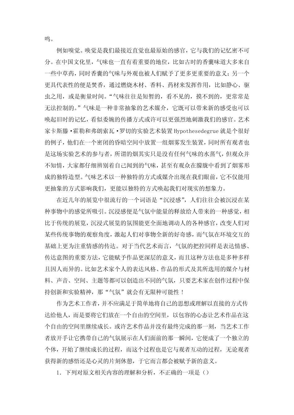 2023-2024学年高三新高考语文模拟试题卷含参考答案 _第2页