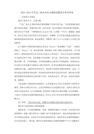 2023-2024学年高三新高考语文模拟试题卷含参考答案 