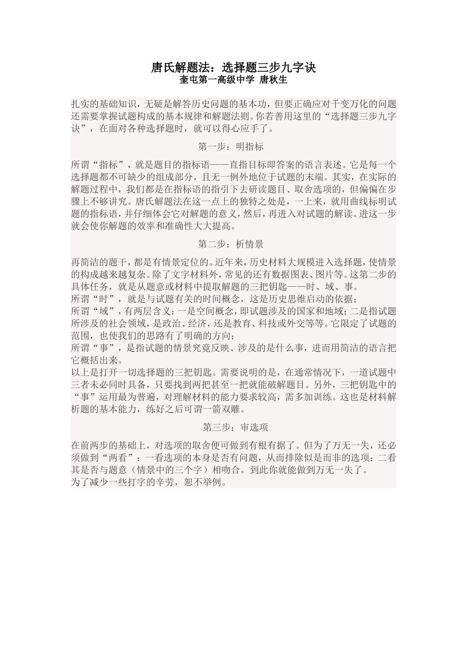唐氏解题法：选择题三步九字诀_第1页
