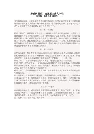 唐氏解题法：选择题三步九字诀