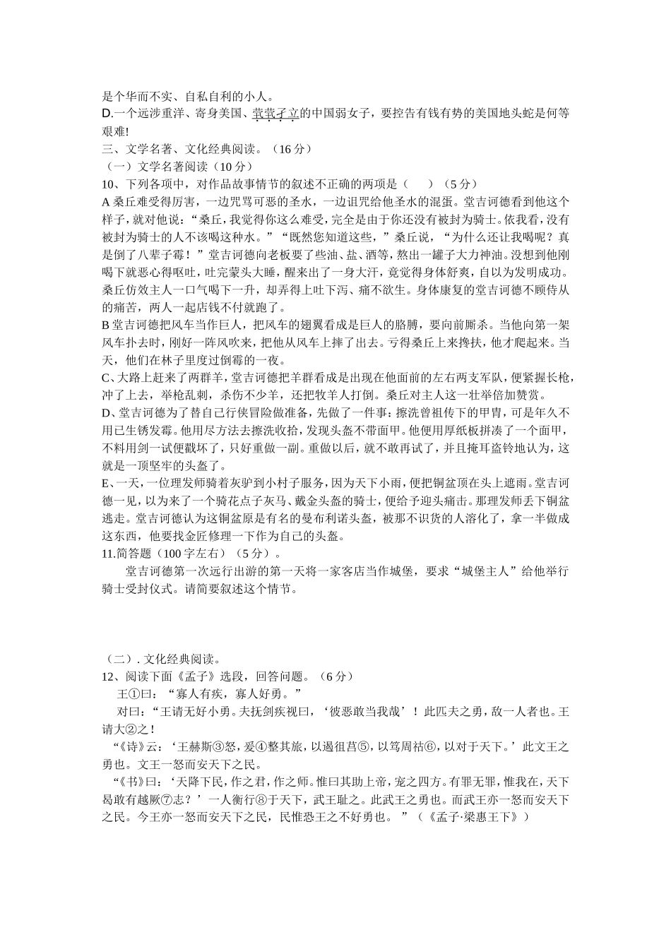 福建省六校联考2010-2011学年上学期第一次月考高二语文试题(1)_第3页
