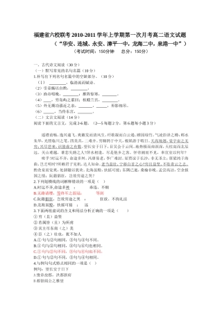 福建省六校联考2010-2011学年上学期第一次月考高二语文试题(1)