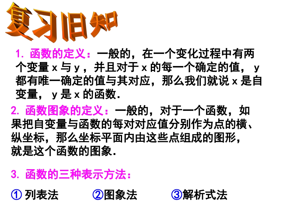 正比例函数(第一课时)_第1页