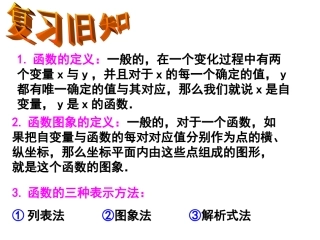 正比例函数(第一课时)