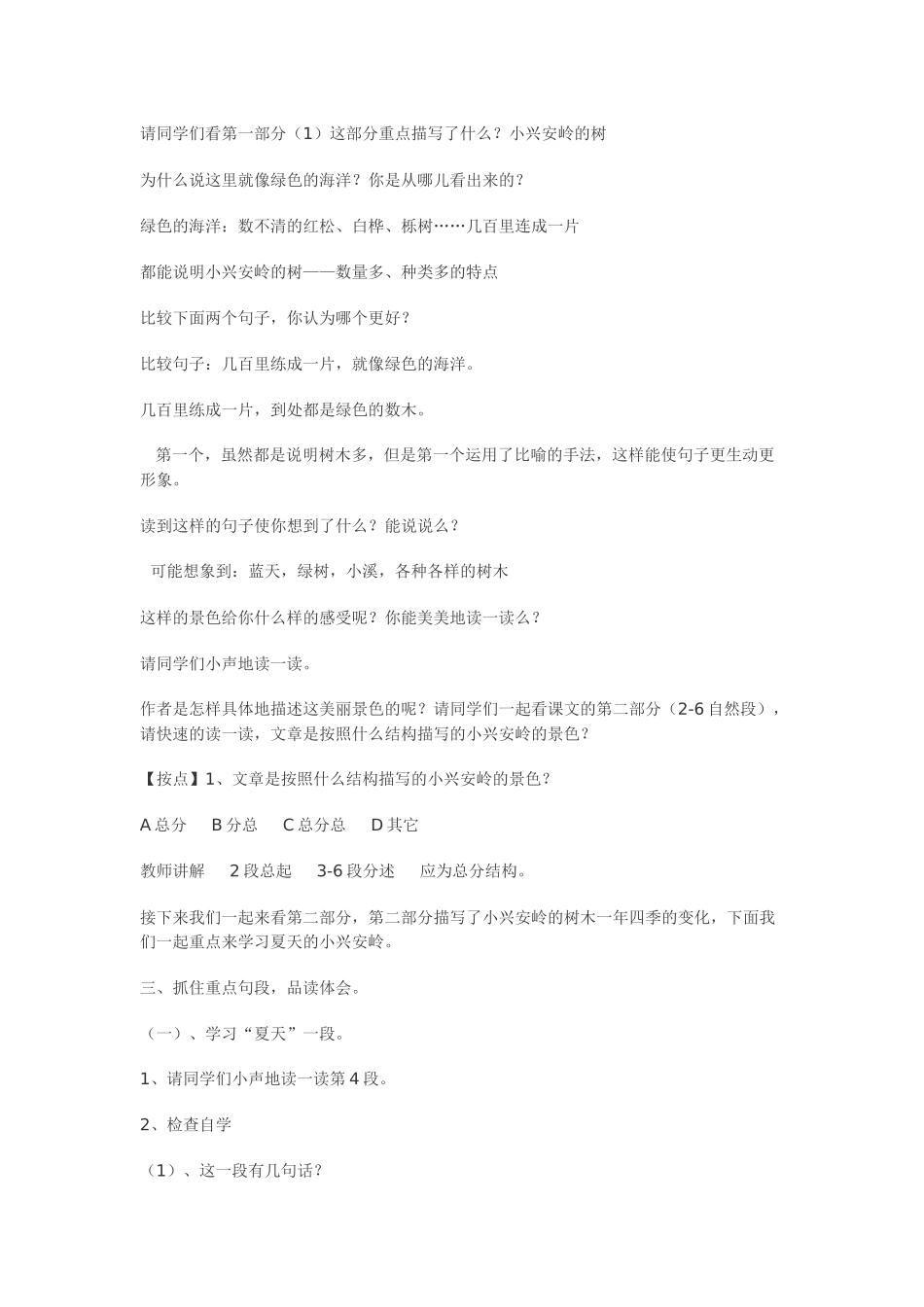 美丽的小兴安岭教学设计_第2页