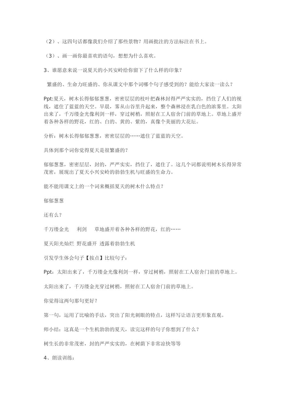 美丽的小兴安岭教学设计_第3页