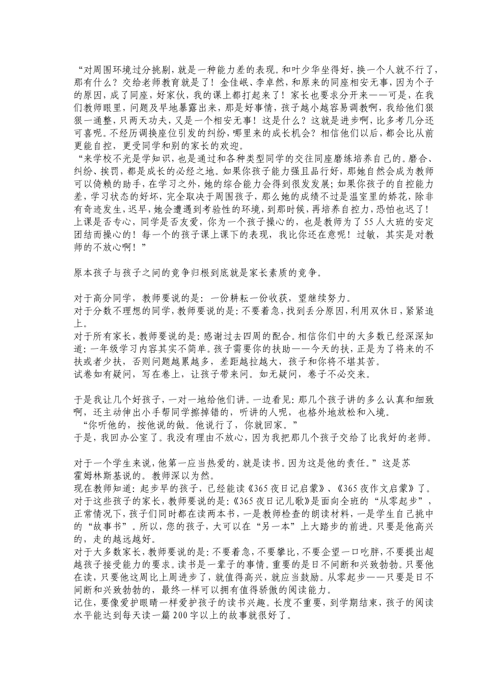 心平气和的一年级_第1页
