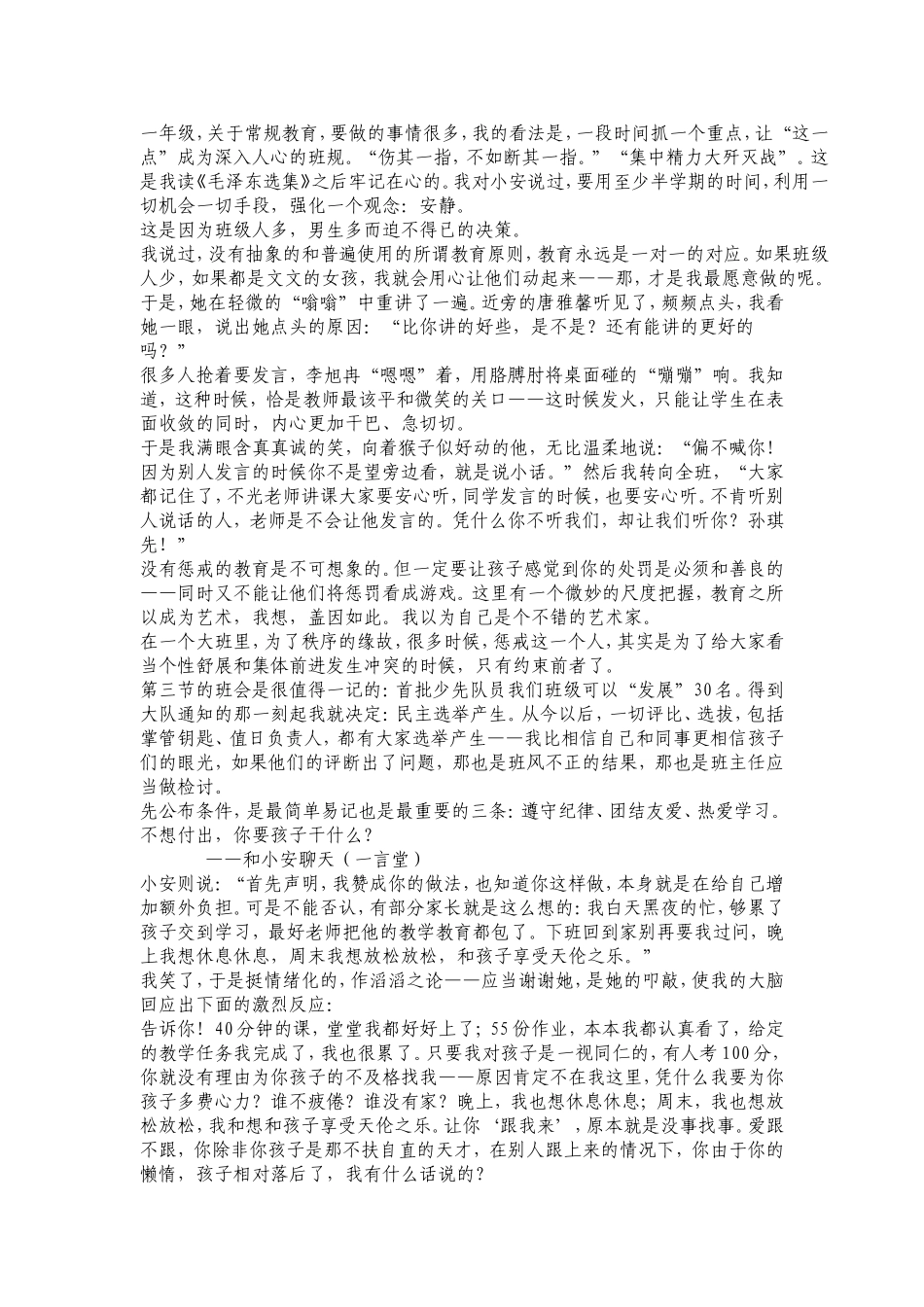 心平气和的一年级_第2页