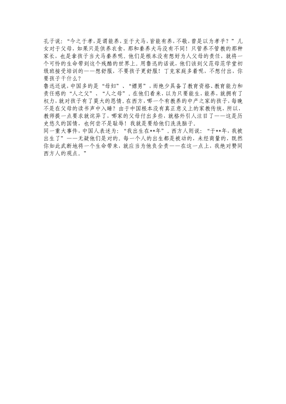心平气和的一年级_第3页