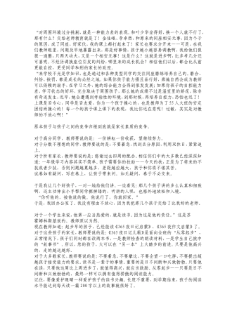 心平气和的一年级