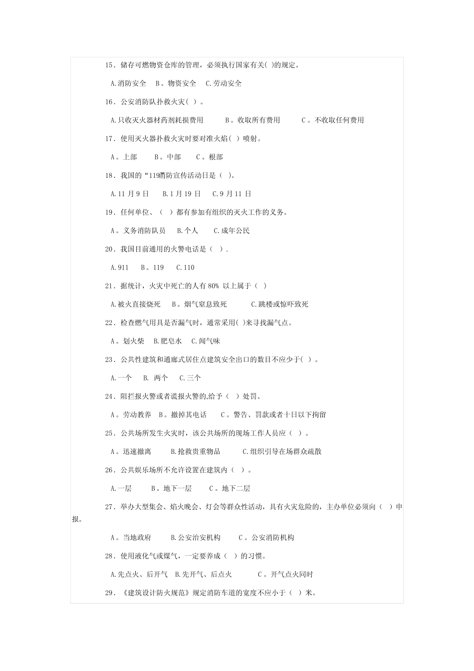 全国消防安全知识竞赛试题 _第2页